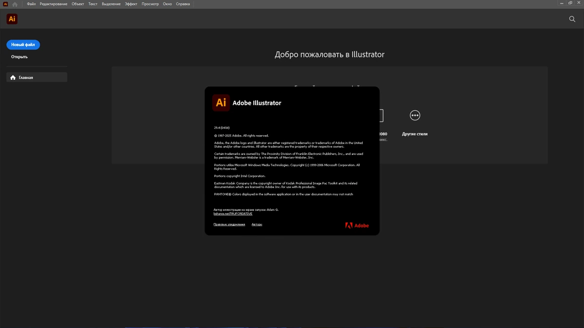 Графический редактор Adobe Illustrator 2025 29.4.0.152 by KpoJIuK — изображение 1