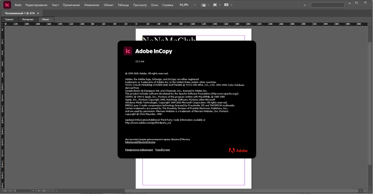 Графический редактор Adobe InCopy 2026 21.3.0.60 by 7997 — изображение 1