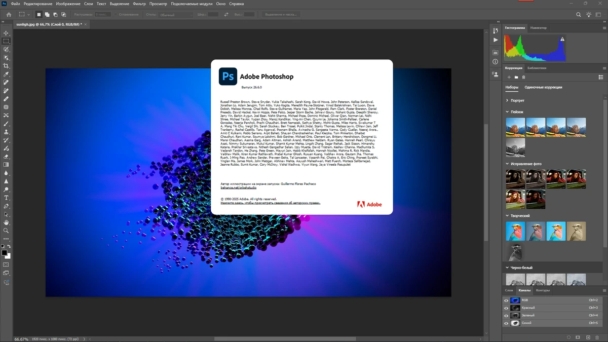 Графический редактор Adobe Photoshop 2025 26.6.0.14 Light by 7997 — изображение 1