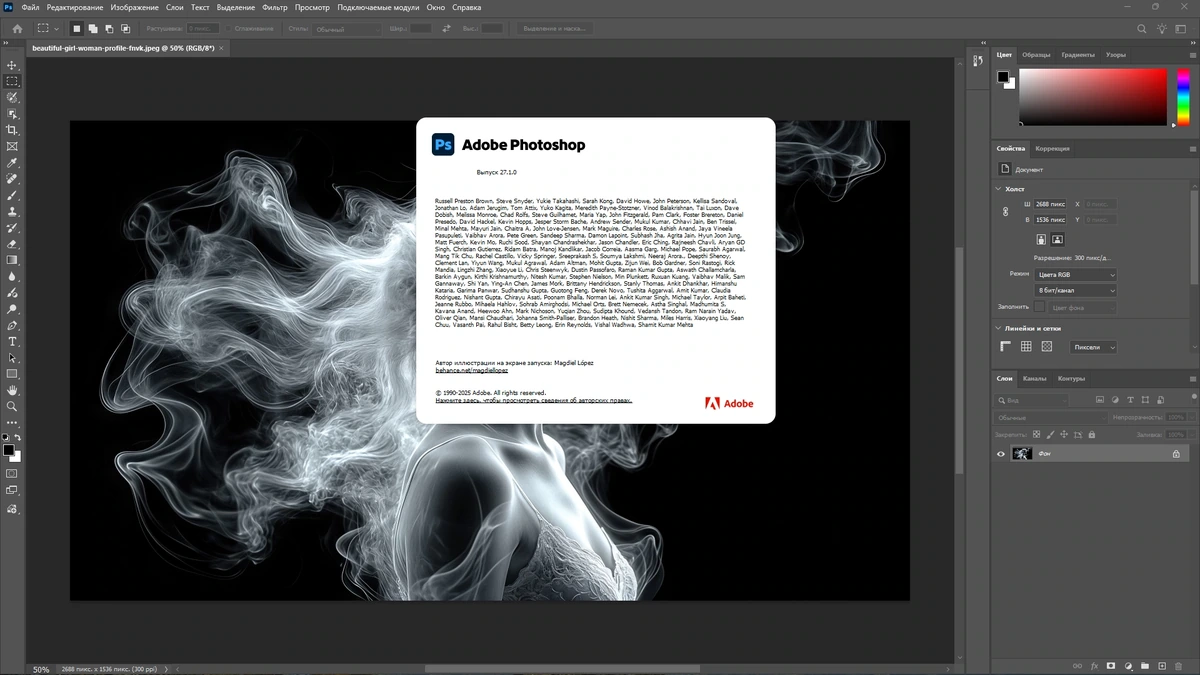 Графический редактор Adobe Photoshop 2026 27.1.0.17 Full by 7997 — изображение 1