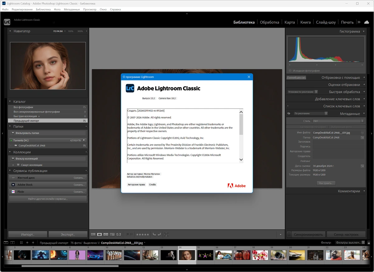 Графический редактор Adobe Photoshop Lightroom Classic 2026 15.2.0.6 by 7997 — изображение 1