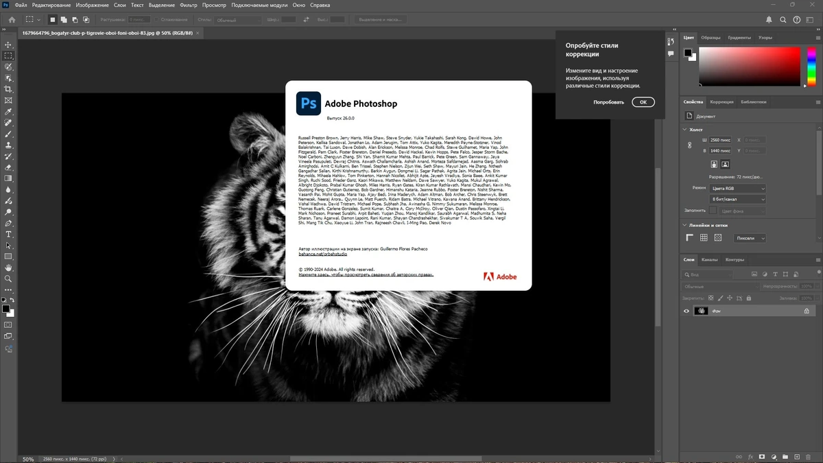 Графический редактор Adobe Photoshop 2025 26.0.0.26 RePack by KpoJIuK — изображение 1