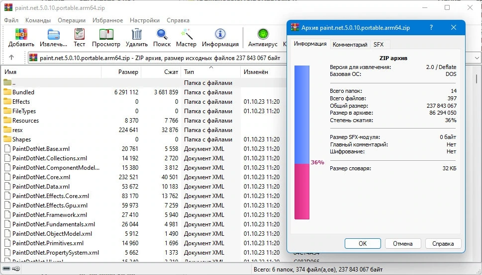 Графический редактор - Paint.NET 5.0.10 Final + Portable — изображение 1