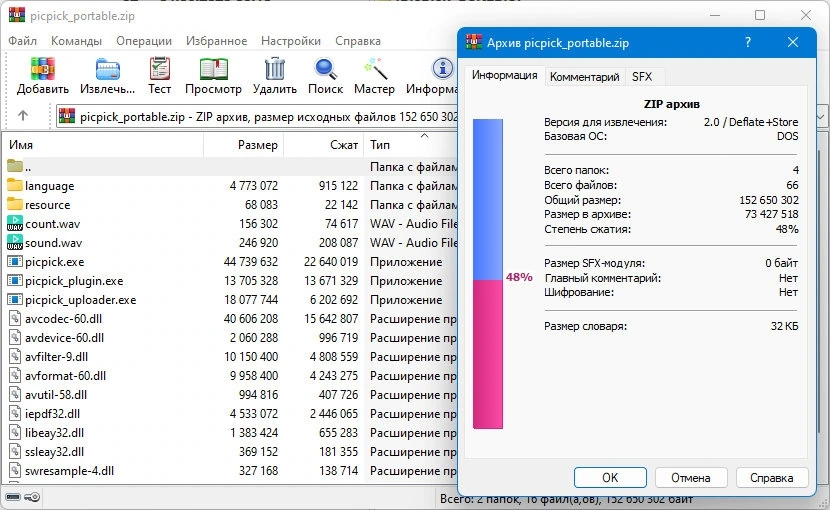 Графический редактор - PicPick Free + Pro 7.2.3 + Portable — изображение 1