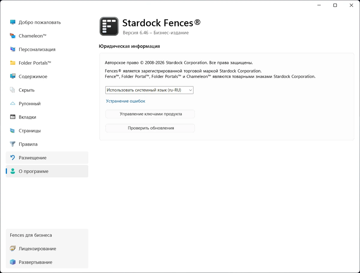 Группировка значков на рабочем столе Stardock Fences 6.46 — изображение 1