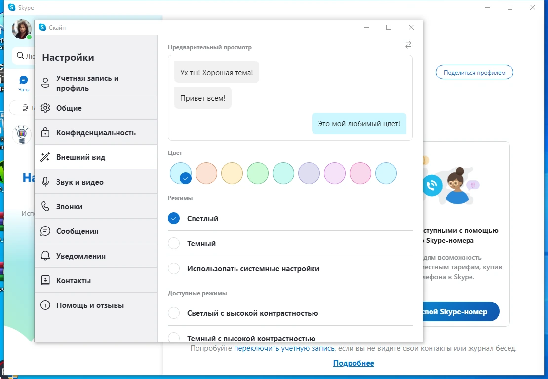 Групповая демонстрация экрана Skype 8.99.0.403 by elchupacabra — изображение 1