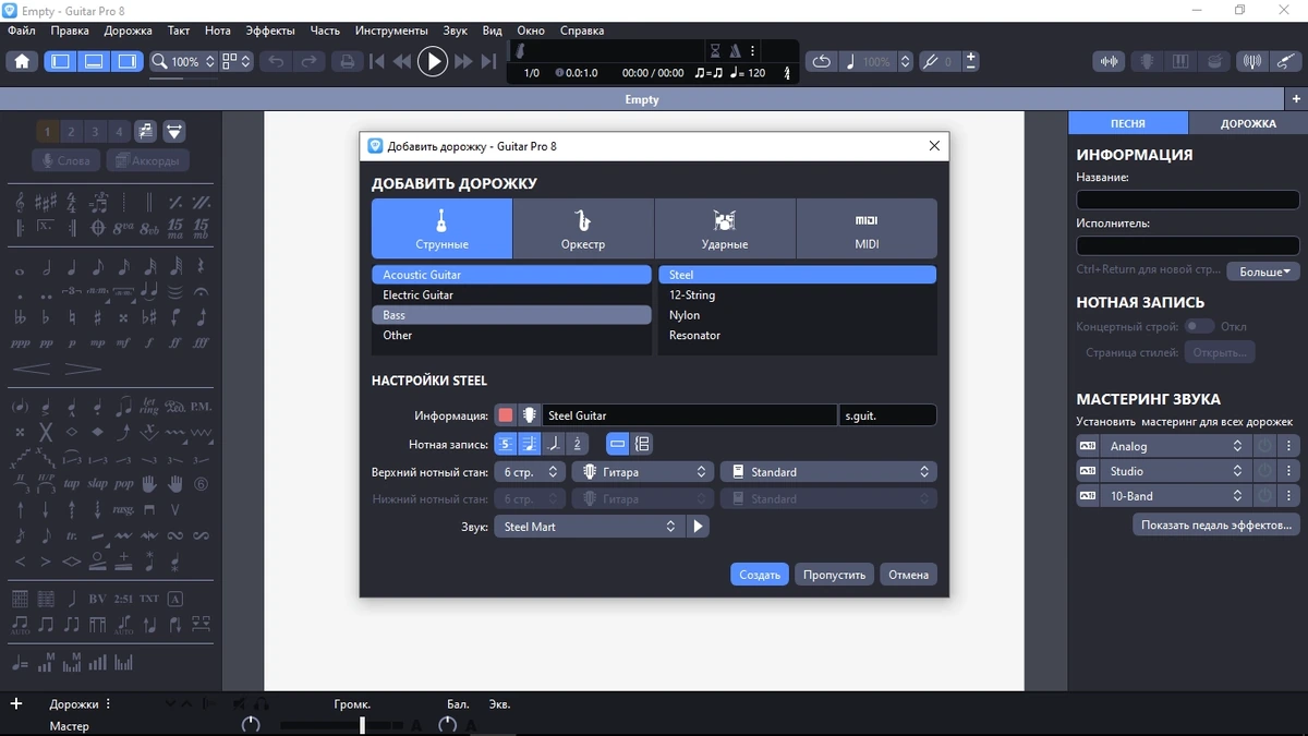 Guitar Pro 8.1.2 Build 37 — изображение 1