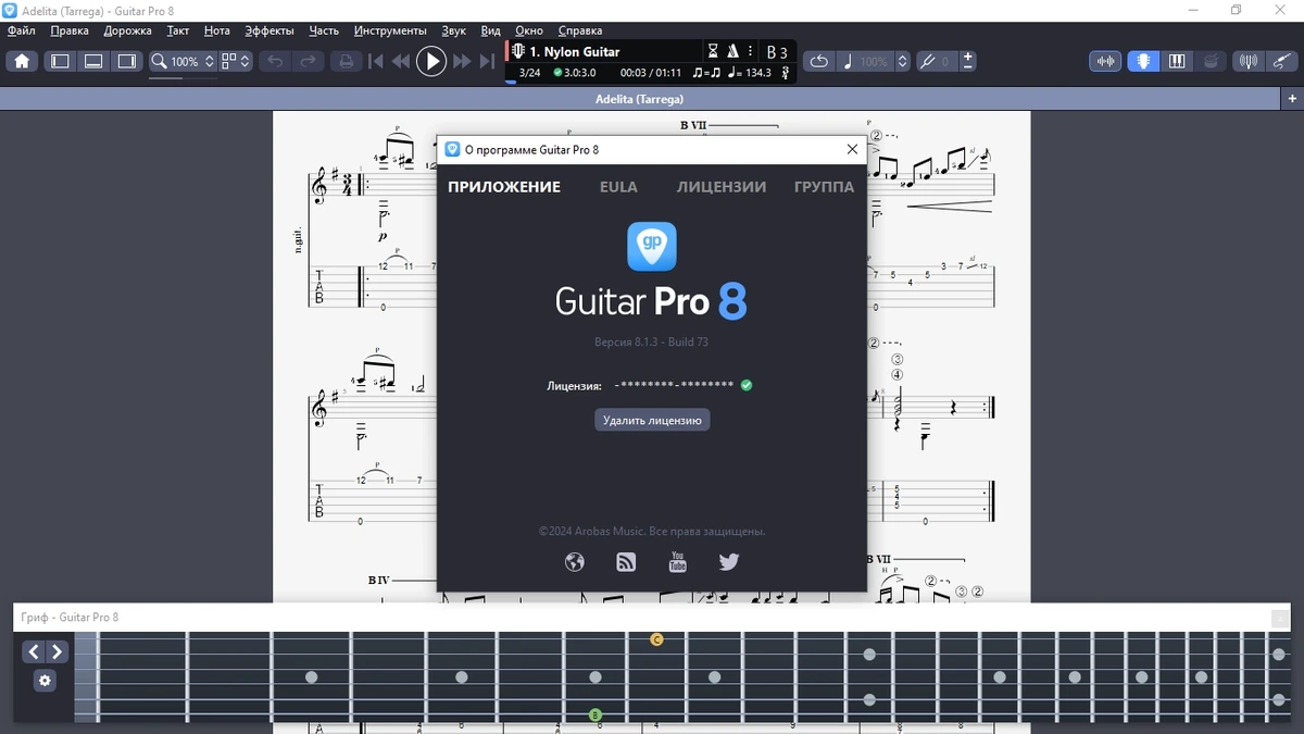 Guitar Pro 8.1.3 Build 73 (x64) — изображение 1
