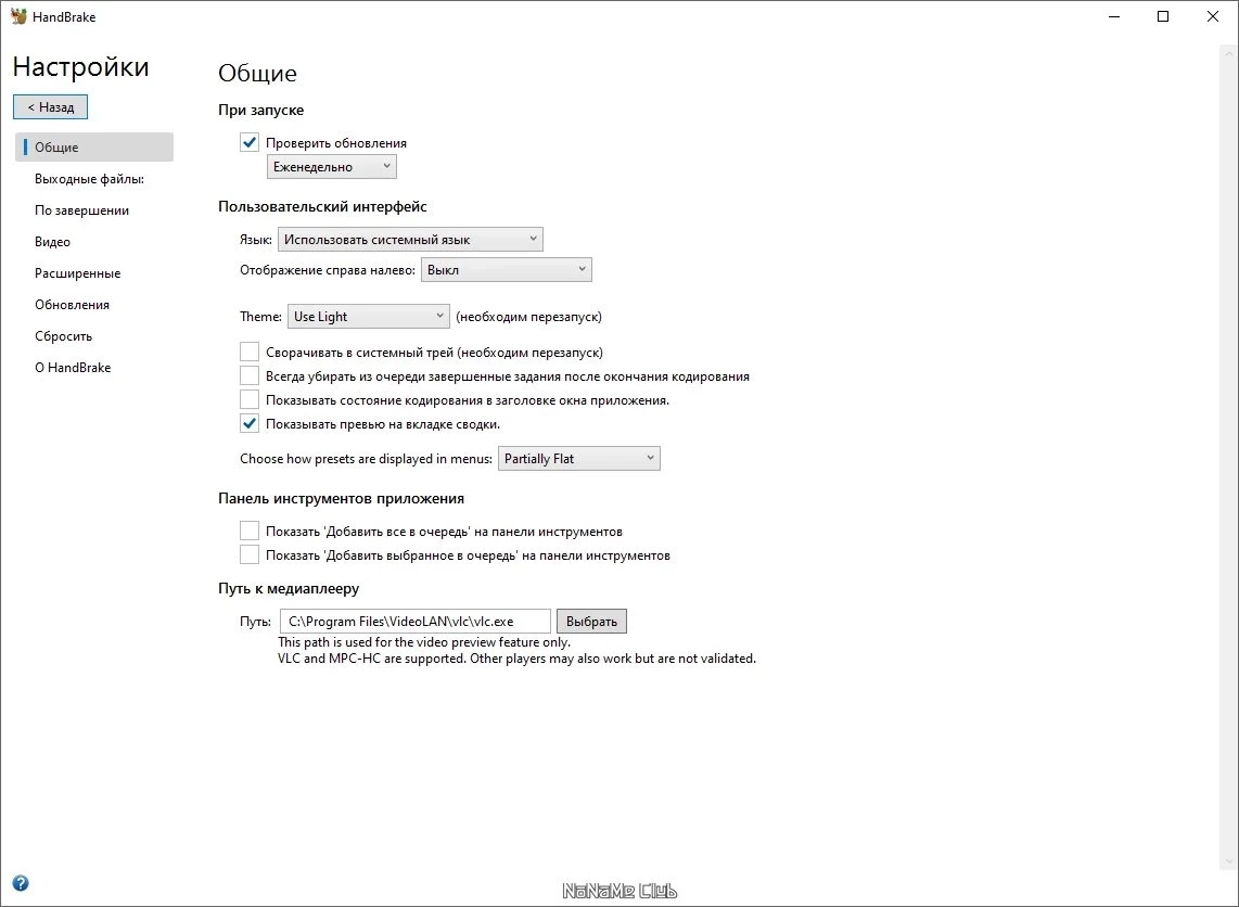 HandBrake 1.8.0 + Portable — изображение 1