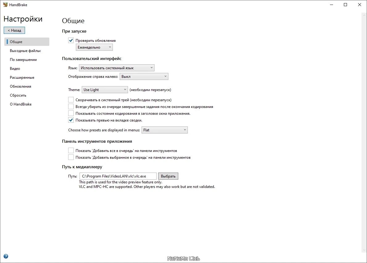 HandBrake 1.8.1 + Portable — изображение 1