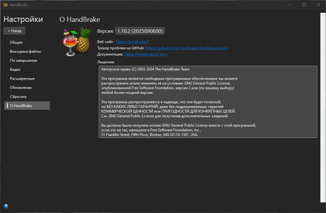 HandBrake бесплатный видеоконвертер 1.10.2 + Portable — изображение 1