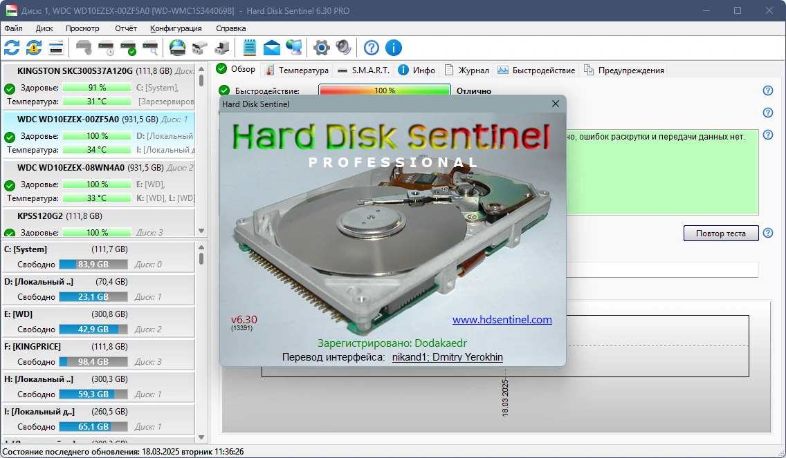 Тестирование HDD Hard Disk Sentinel Pro 6.30 Build 13391 by Dodakaedr — изображение 1