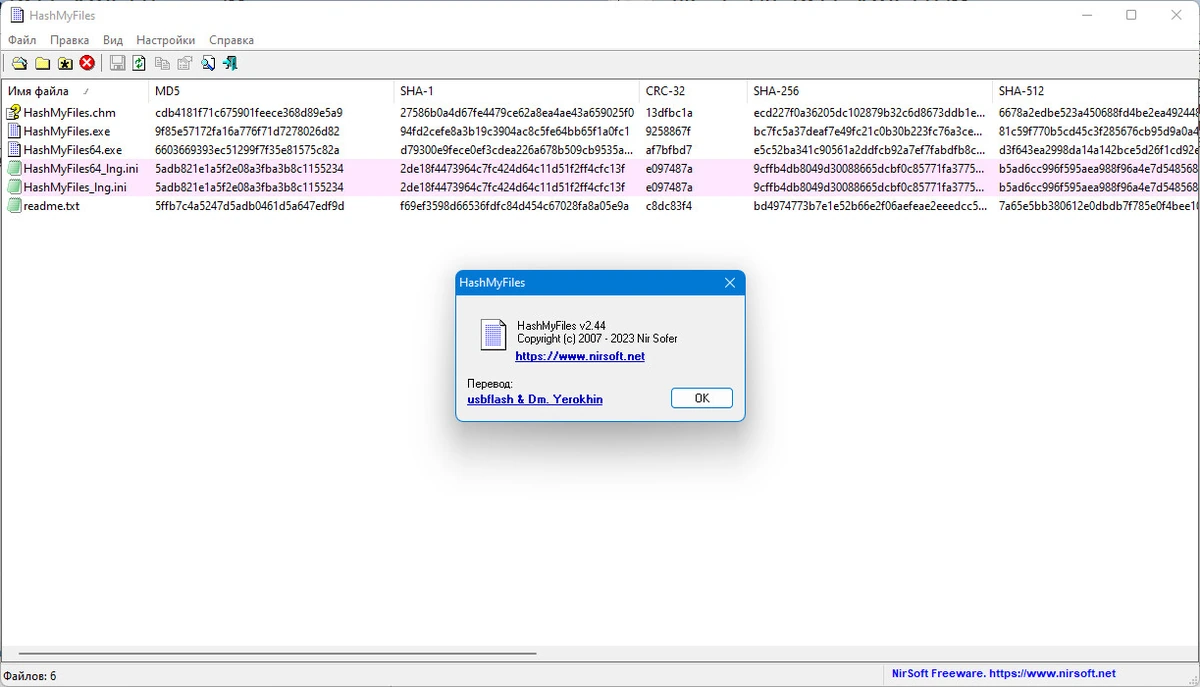 HashMyFiles 2.44 Portable — изображение 1