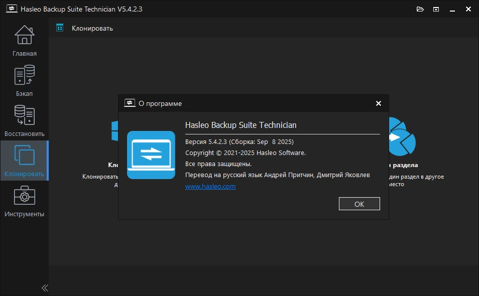 Hasleo Backup Suite 5.4.2.3 by Dodakaedr — изображение 1