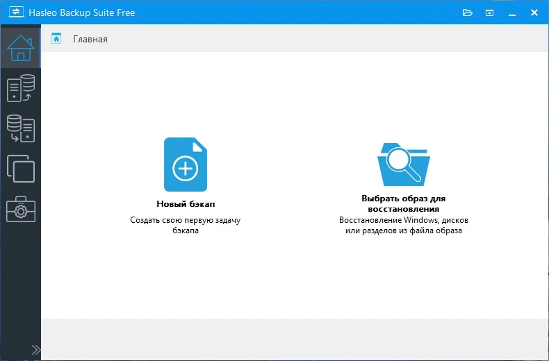 Hasleo Backup Suite 4.2 Portable by Игорь2011 — изображение 1