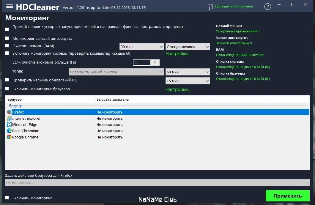 HDCleaner 2.061 + Portable — изображение 1