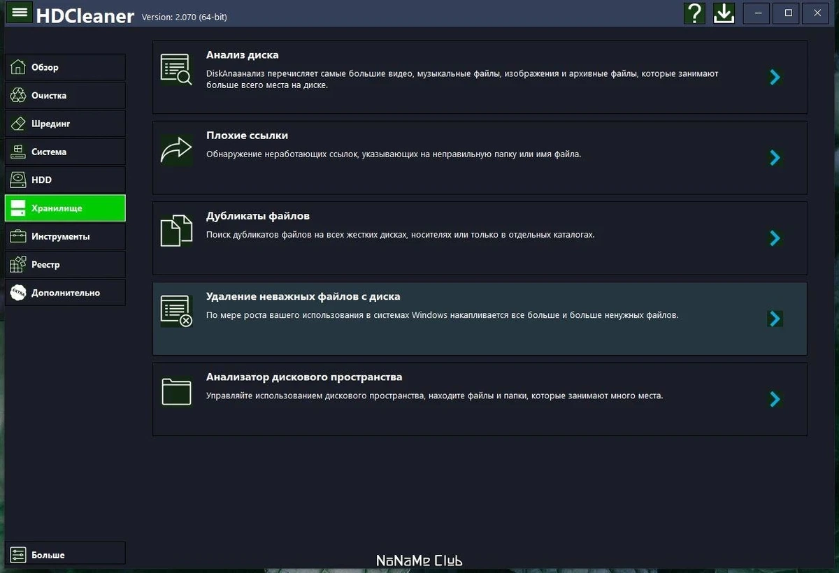 HDCleaner 2.070 + Portable — изображение 1