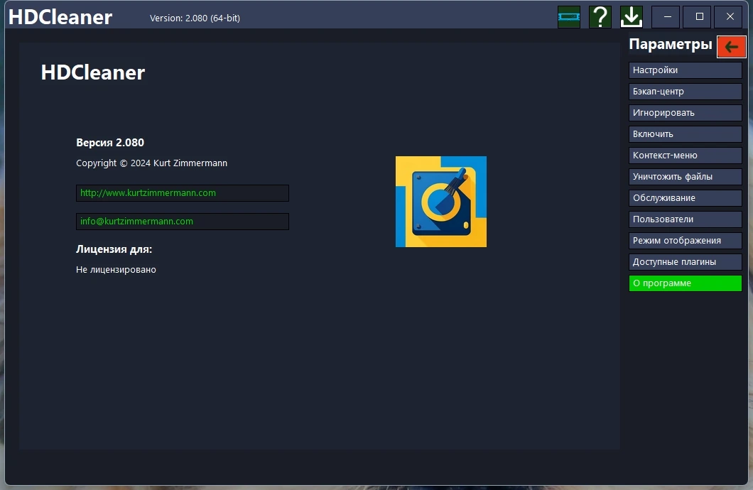 Чистка ПК HDCleaner 2.080 + Portable — изображение 1