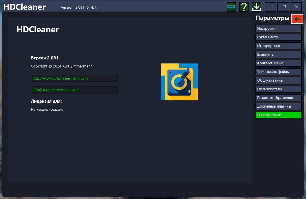 Оптимизация Windows HDCleaner 2.081 + Portable — изображение 1