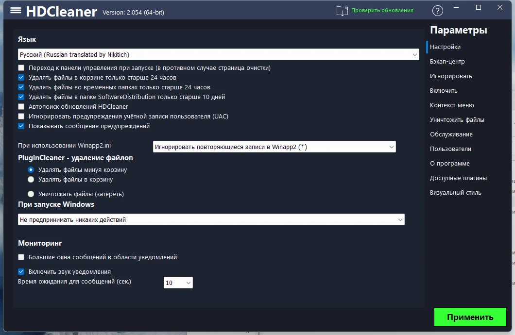 HDCleaner 2.054 + Portable — изображение 1