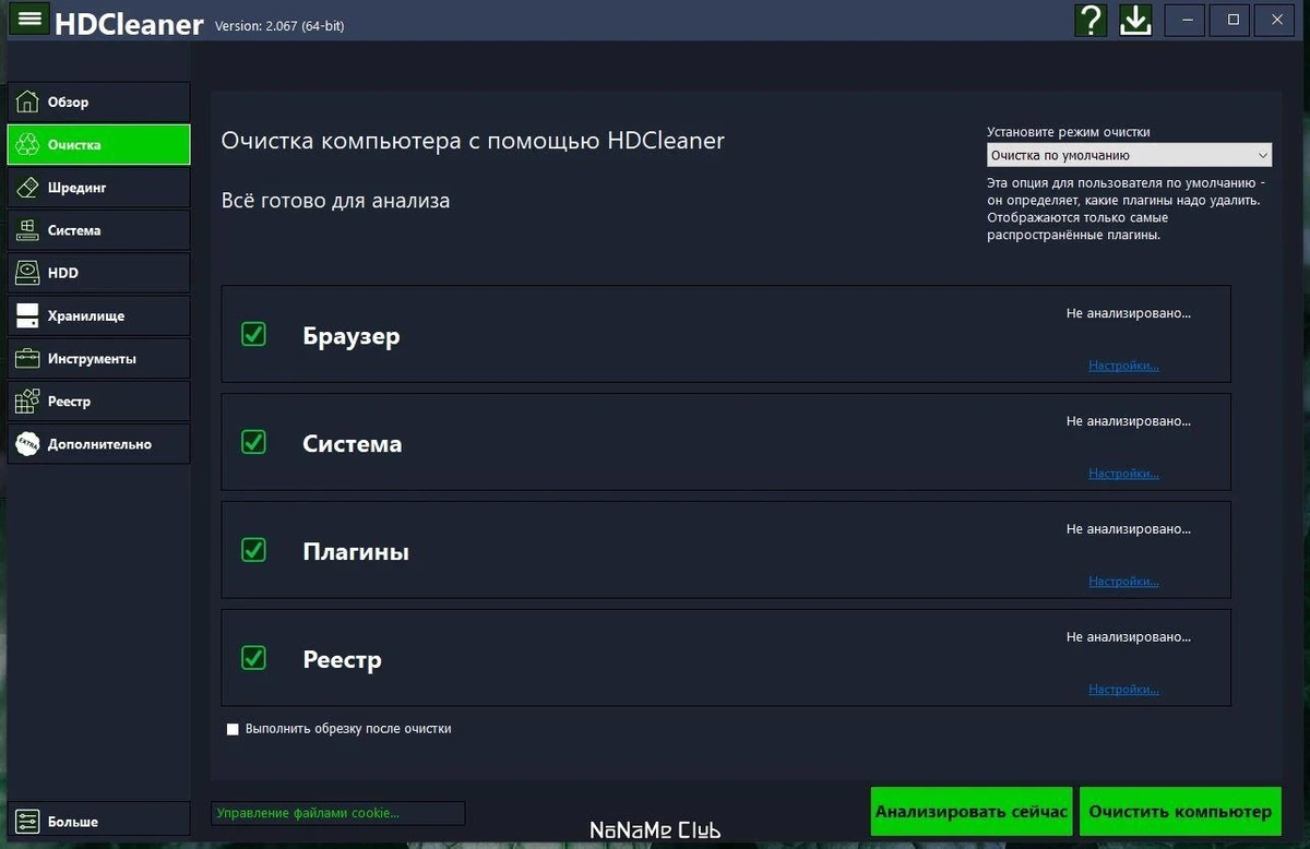 HDCleaner 2.067 + Portable — изображение 1