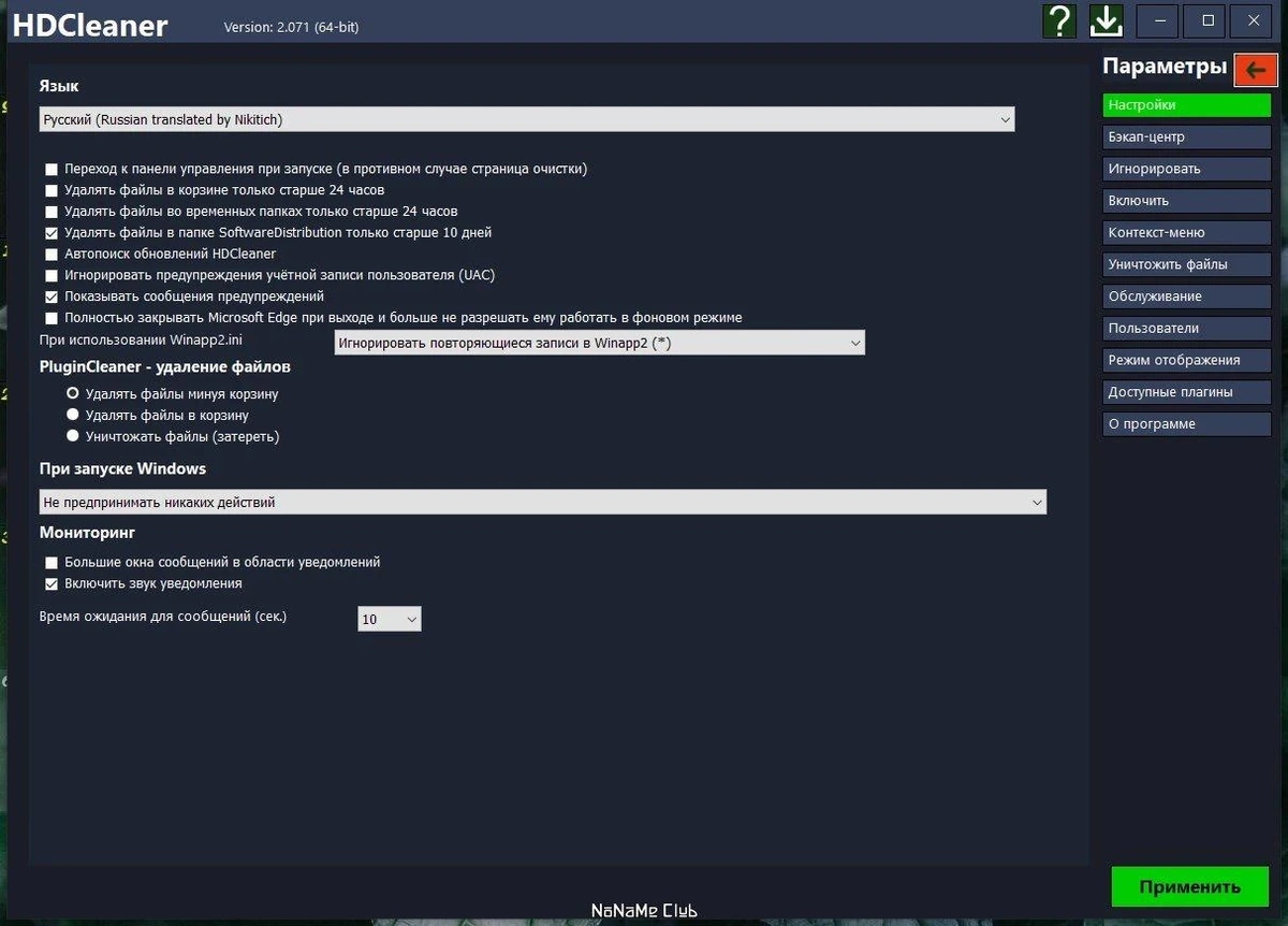 HDCleaner 2.071 + Portable — изображение 1