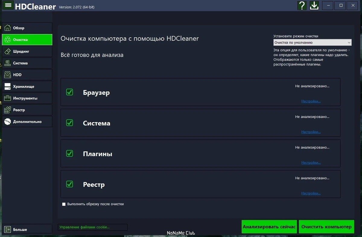 HDCleaner 2.072 + Portable — изображение 1