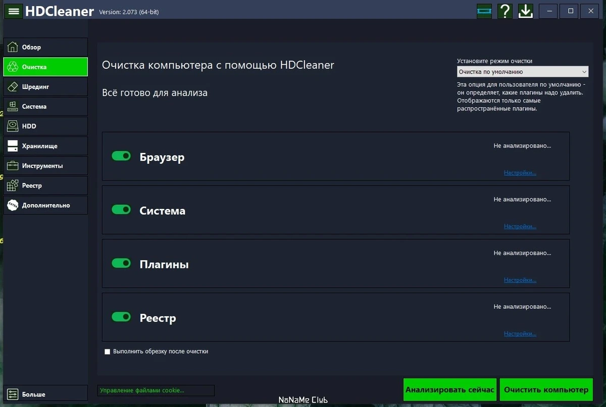 HDCleaner 2.073 + Portable — изображение 1
