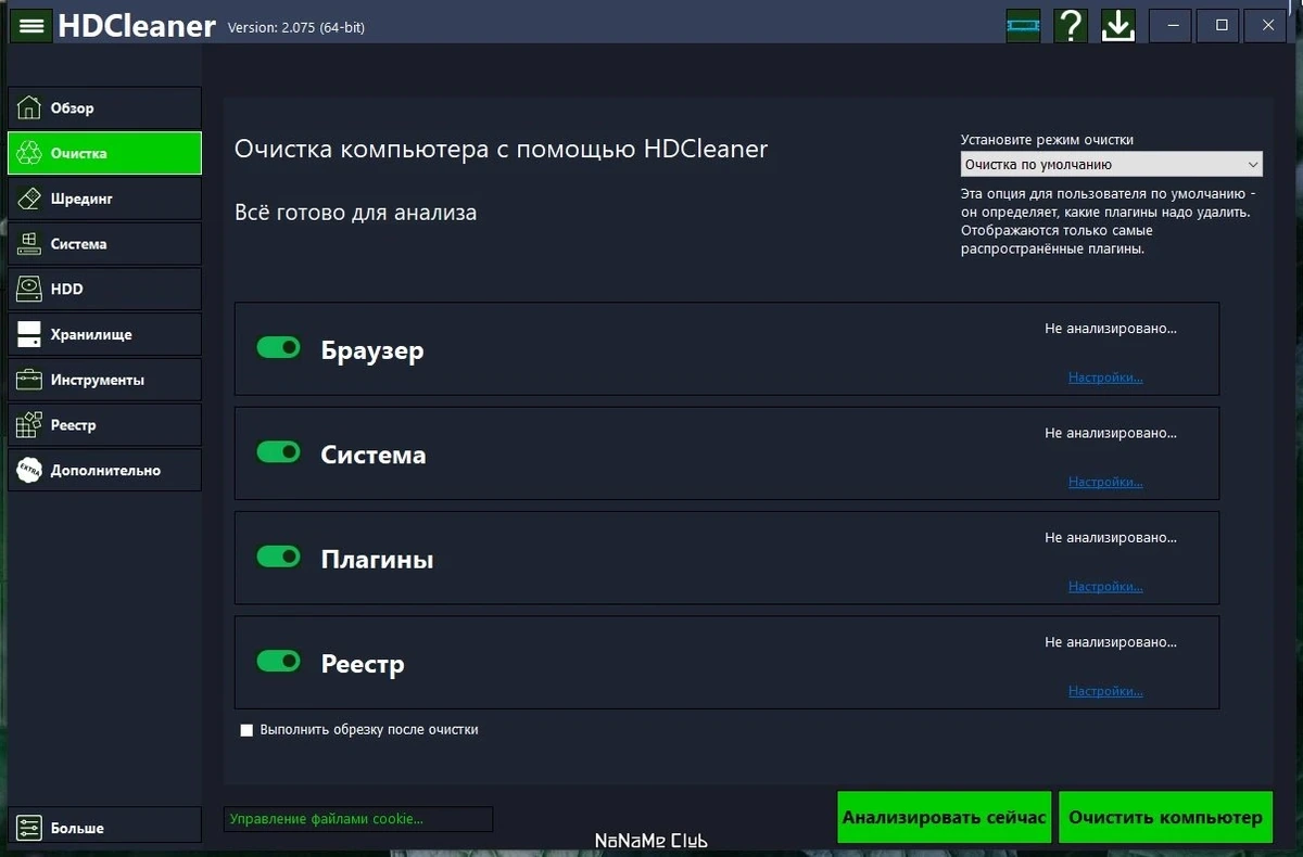HDCleaner 2.075 + Portable — изображение 1