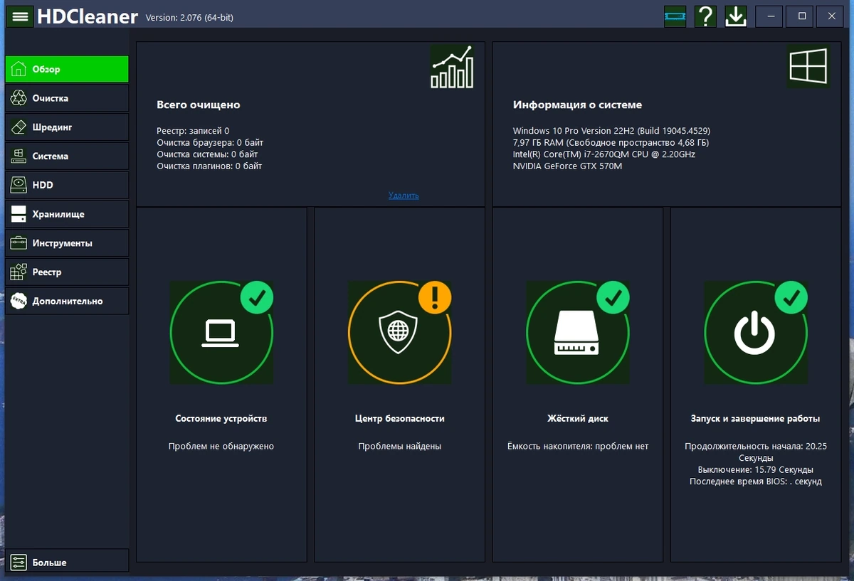HDCleaner 2.076 + Portable — изображение 1