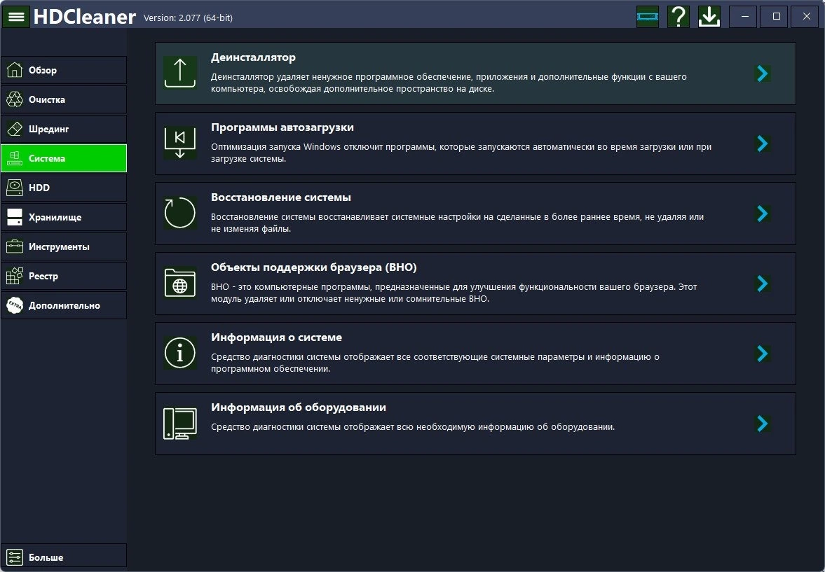 HDCleaner 2.077 + Portable — изображение 1