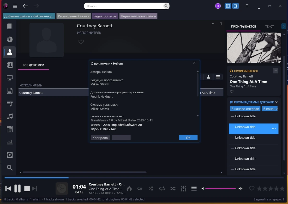 Helium Music Manager Premium 18.0.714.0 by elchupacabra — изображение 1