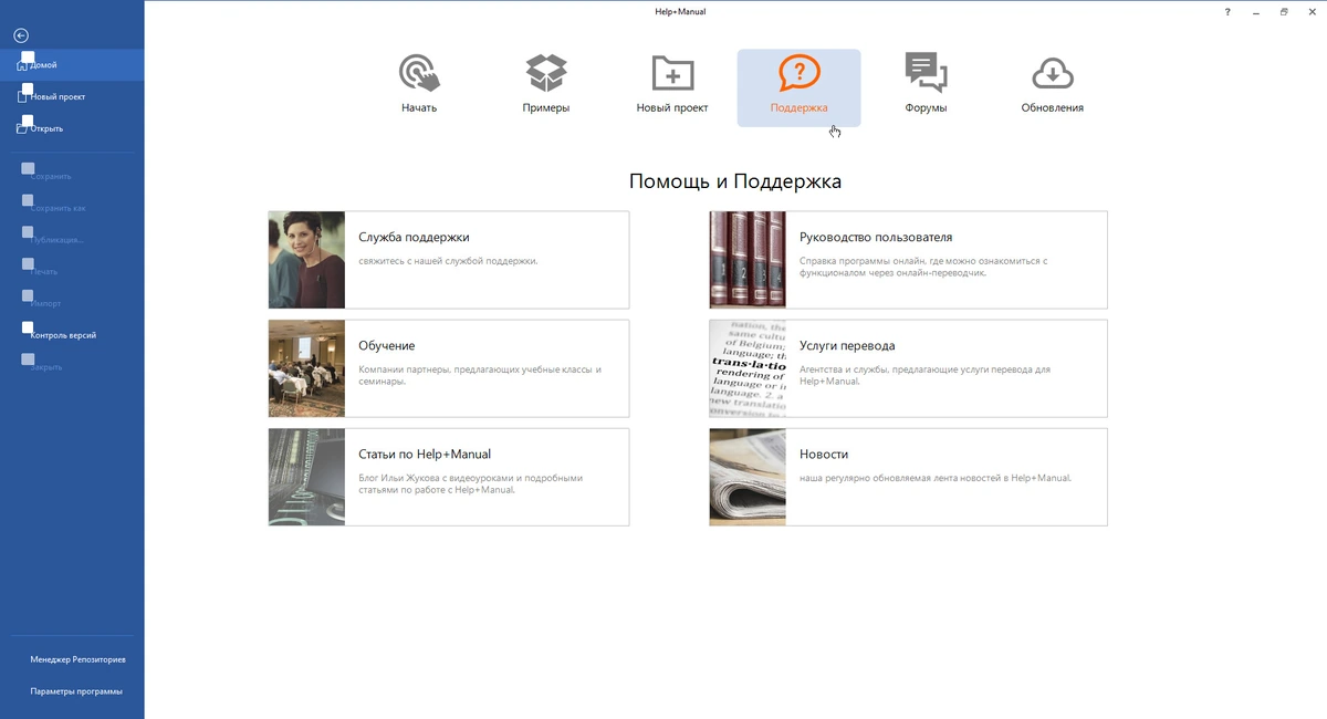 Help+Manual Professional Edition 8.3.1 Build 5793 + HelpXplain 1.4.0.1345 + Premium Pack 4.1.0 — изображение 1