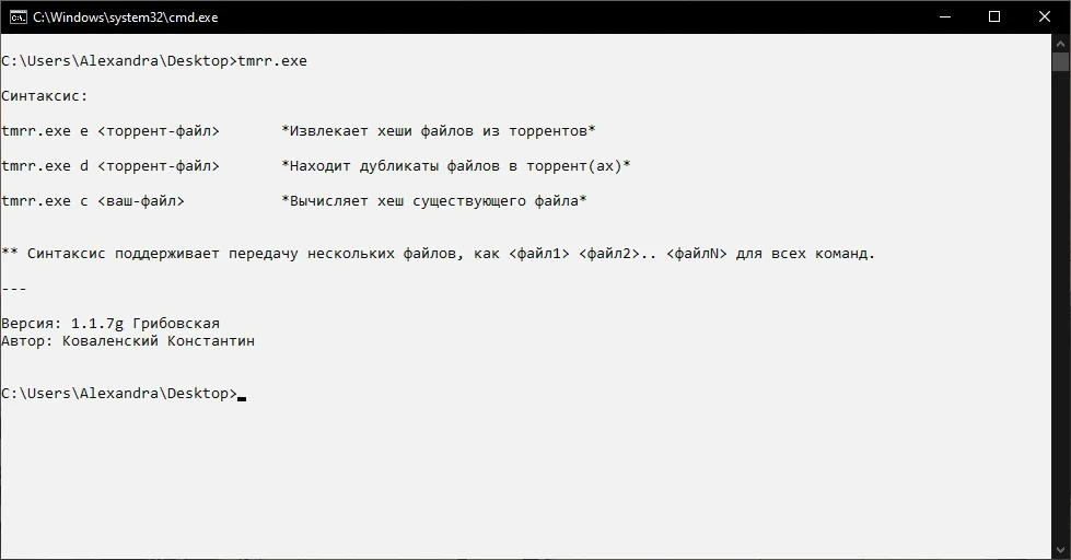 Хеши торрент файлов Torrent Merkle Root Reader (TMRR) 1.1.7g — изображение 1
