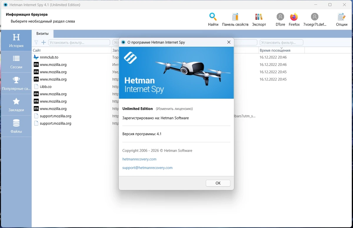 Hetman Internet Spy Unlimited Edition 4.1 by elchupacabra — изображение 1