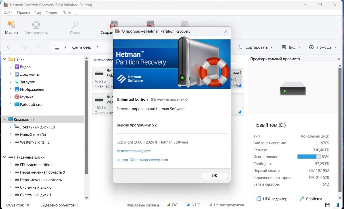 Hetman Partition Recovery 5.2 Unlimited Edition by elchupacabra — изображение 1