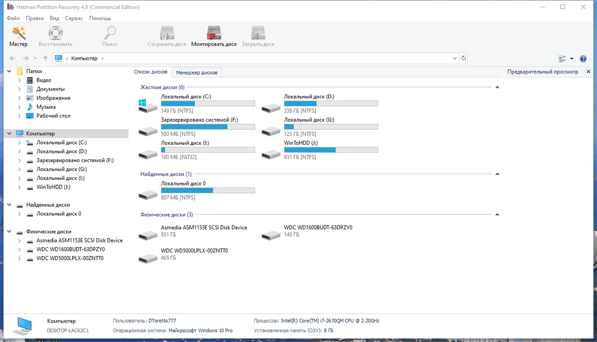 Hetman Partition Recovery 4.8 Home / Office / Commercial / Unlimited Edition by Dodakaedr — изображение 1