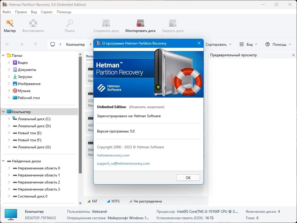 Восстановление файлов Hetman Partition Recovery 5.0 Unlimited Edition by elchupacabra — изображение 1