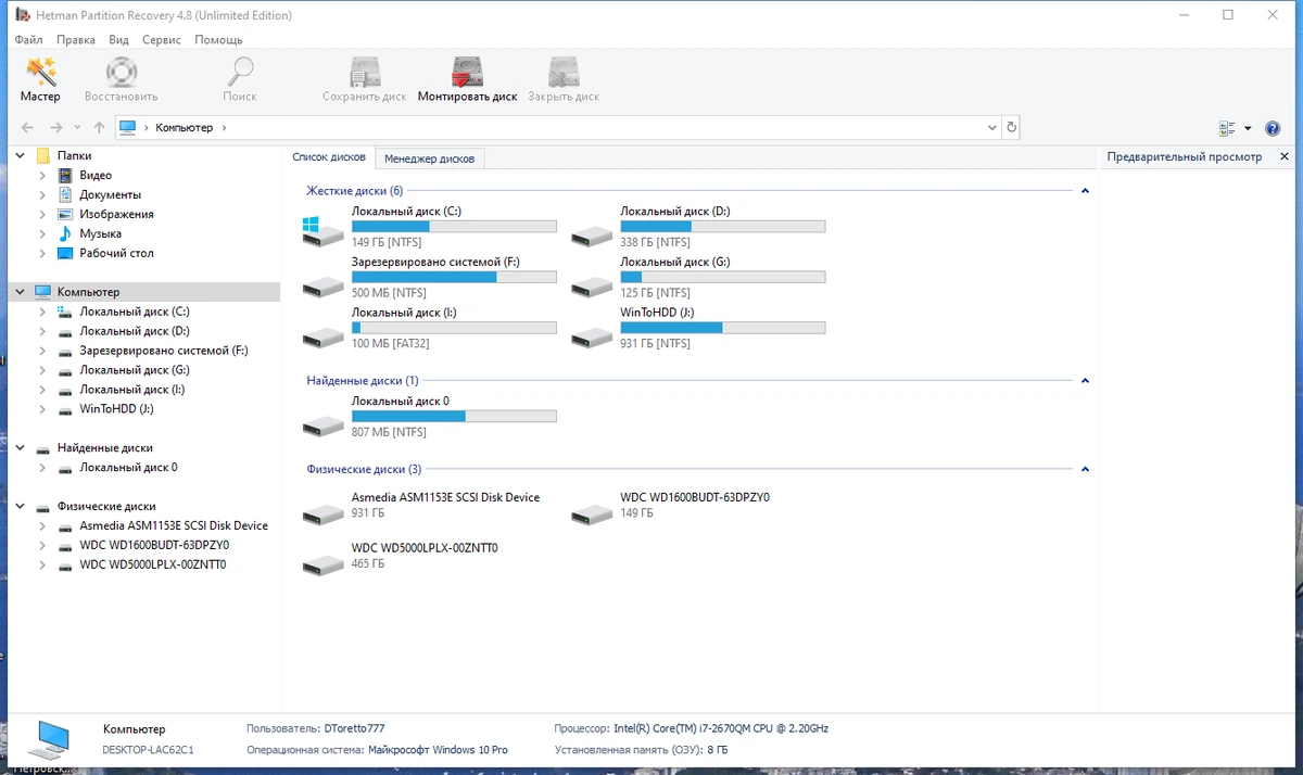 Hetman Partition Recovery Home / Office / Unlimited Edition 4.8 by TryRooM — изображение 1