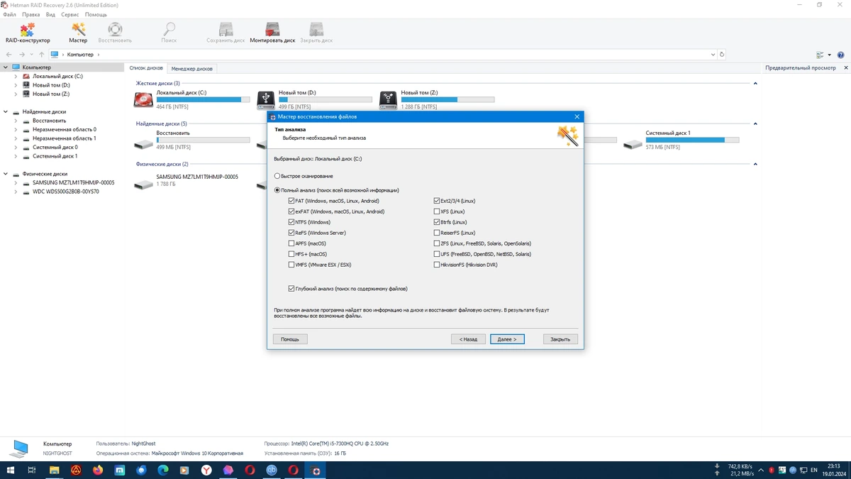Hetman RAID Recovery 2.6 — изображение 1