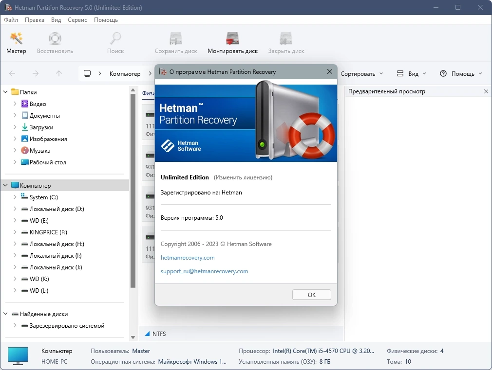 Восстановление данных Hetman Recovery Software 2024 Portable by TryRooM — изображение 1