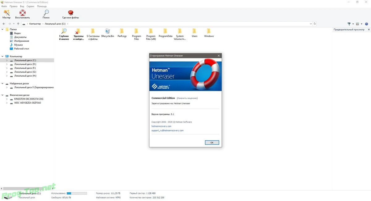 Hetman Uneraser восстановление файлов 5.1 Home / Office / Commercial Edition RePack (& Portable) by TryRooM — изображение 1
