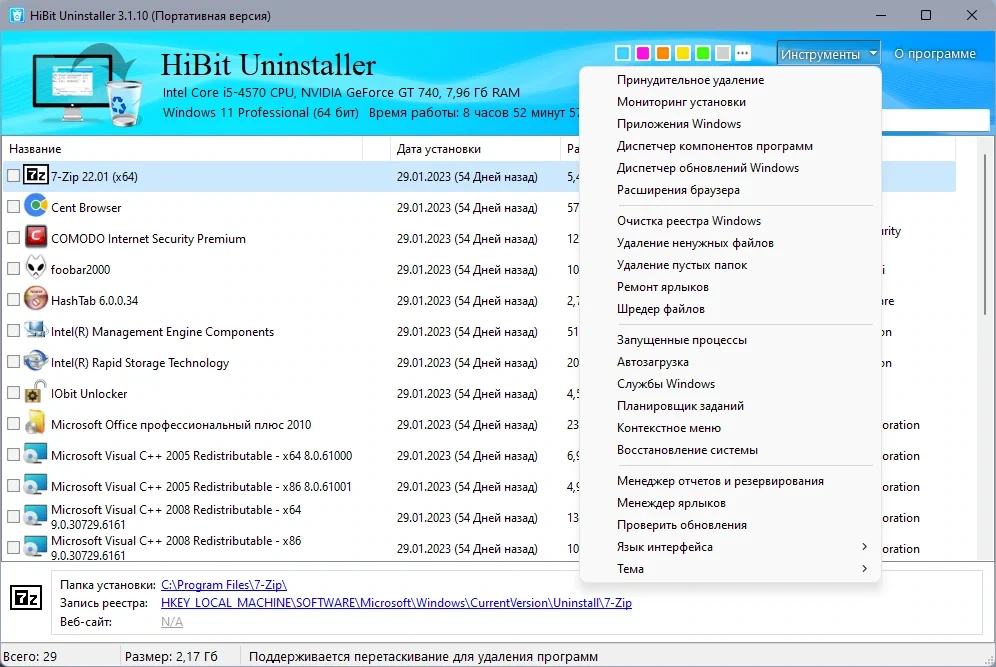 HiBit Uninstaller 3.1.10 + Portable — изображение 1