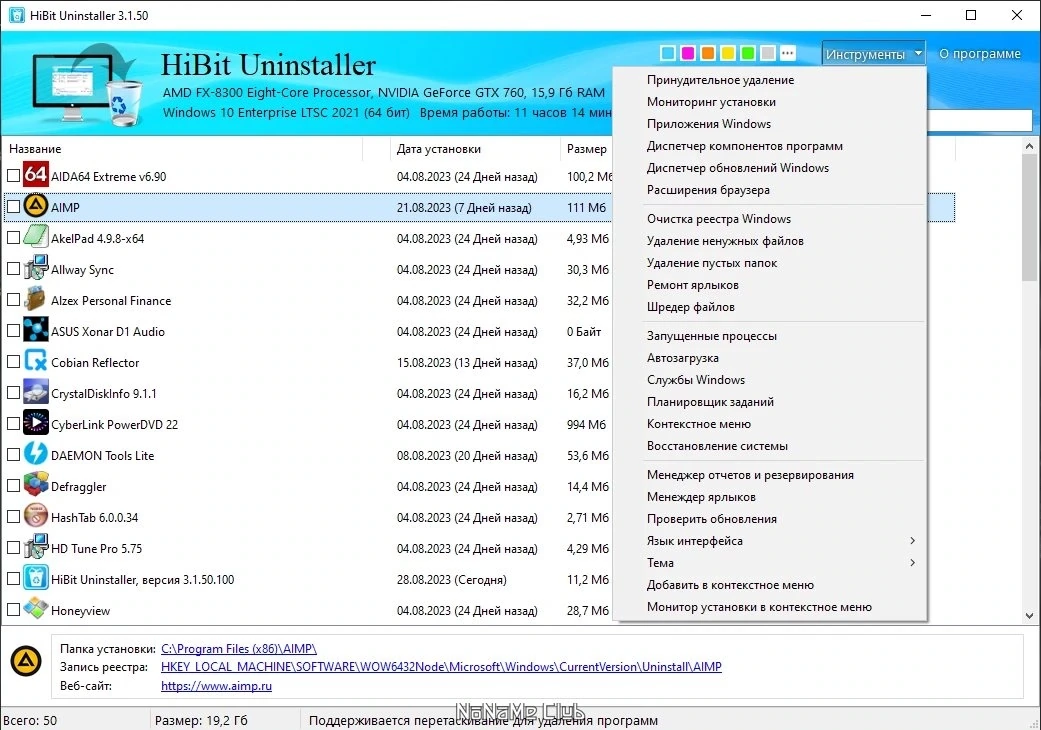 HiBit Uninstaller 3.1.50 + Portable — изображение 1