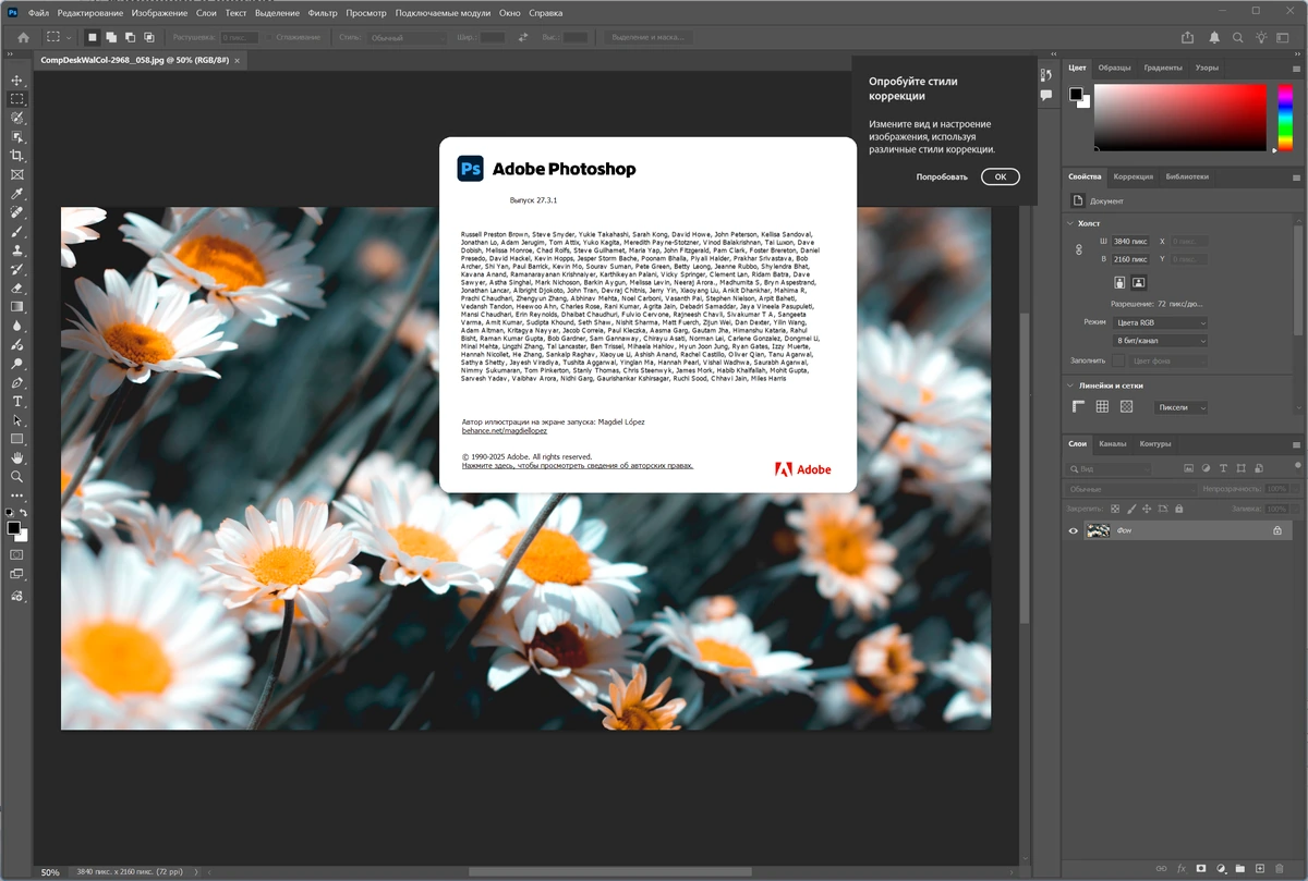 Adobe Photoshop 2026 27.3.1.4 Light by 7997 — изображение 1