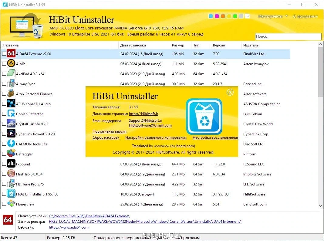 HiBit Uninstaller 3.1.95 + Portable — изображение 1