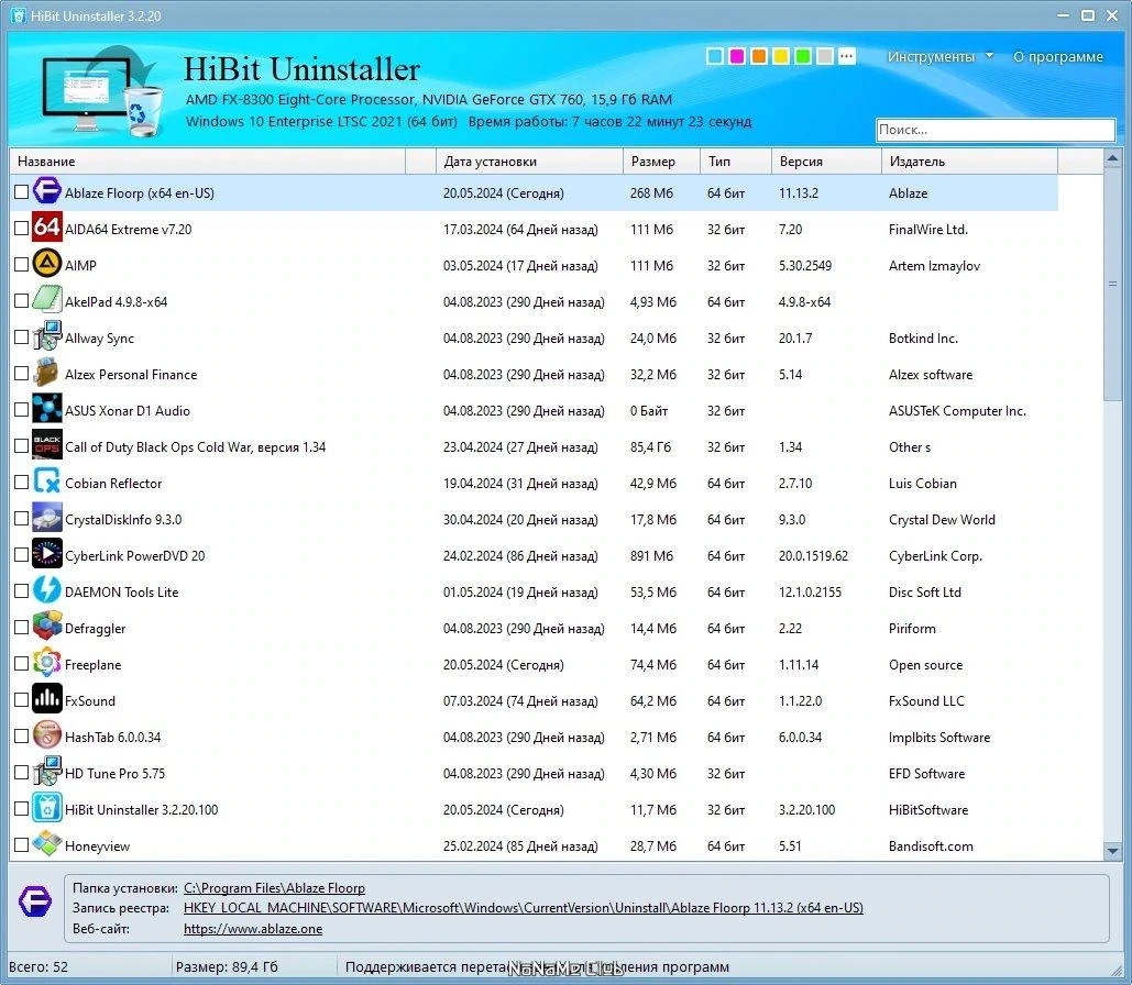 HiBit Uninstaller 3.2.20 + Portable — изображение 1