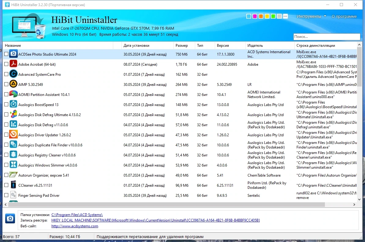 HiBit Uninstaller 3.2.30 + Portable — изображение 1