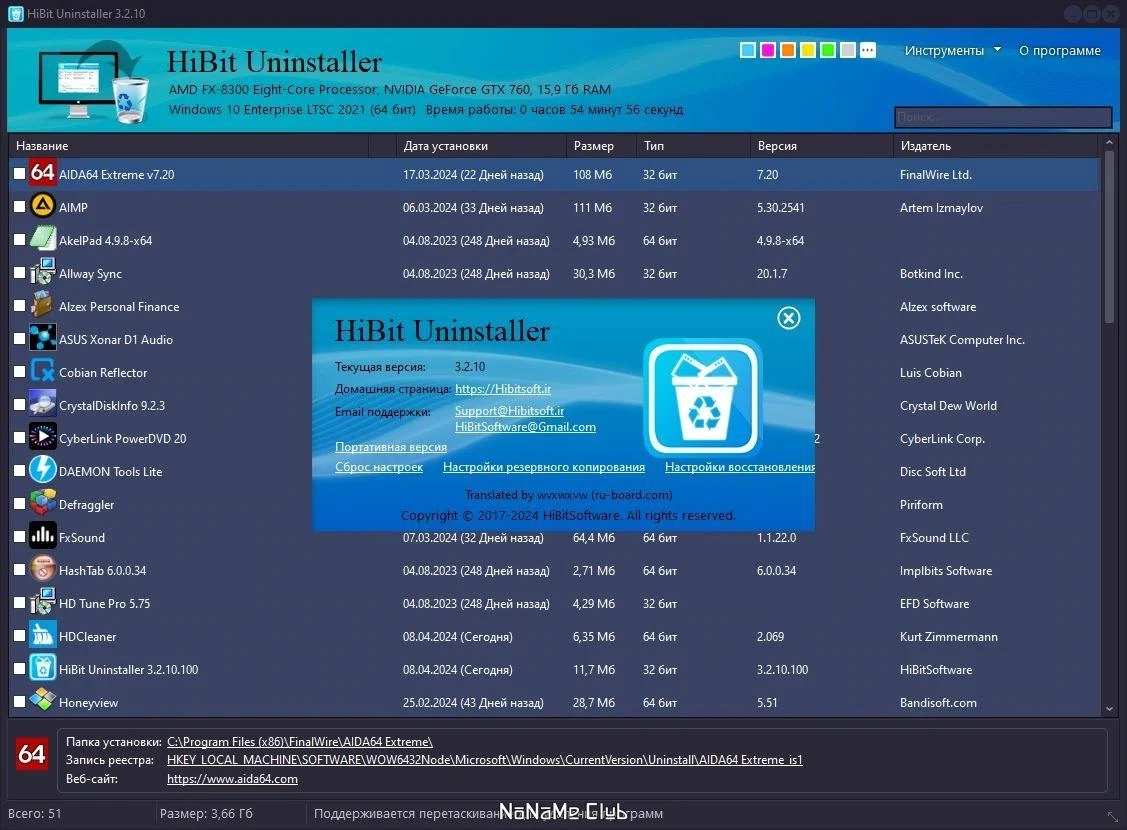 HiBit Uninstaller деинсталлятор программ 3.2.10 + Portable — изображение 1