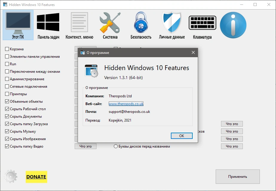 Hidden Windows 10 Features 1.3.1 Portable by zeka.k — изображение 1